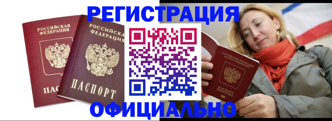 временная регистрация в квартире в Соль-Илецке
