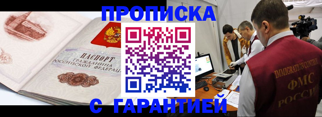 временная регистрация надежно в Соль-Илецке